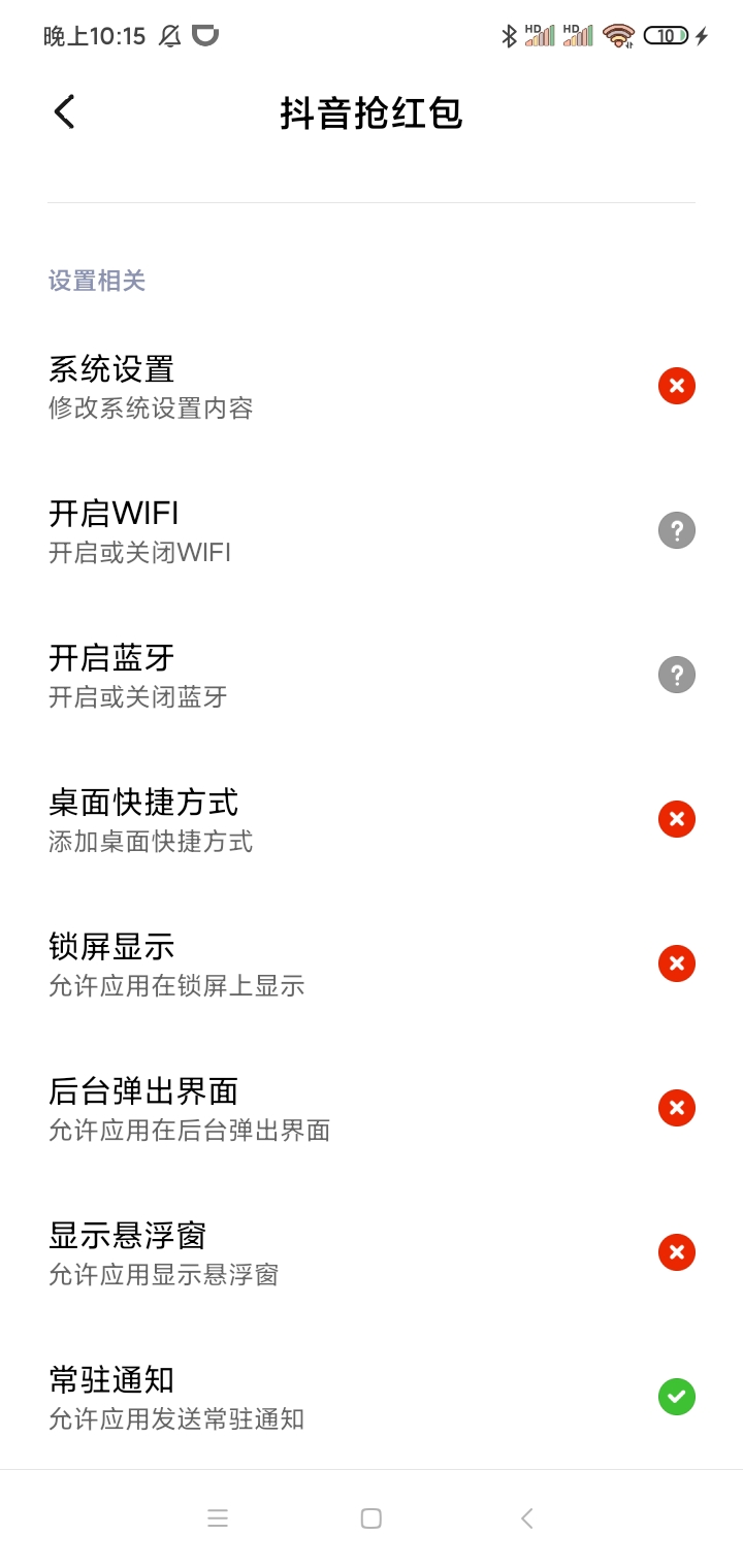 抖音抢红包2.0
