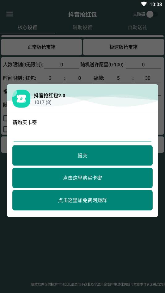 抖音抢红包2.0