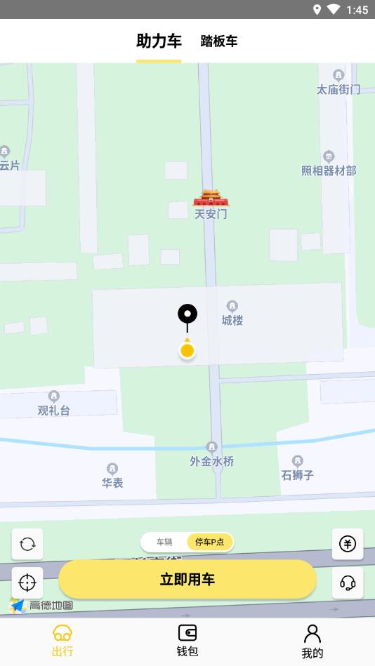 柠檬出行