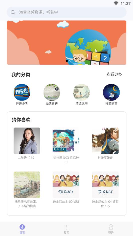边听边学官方版