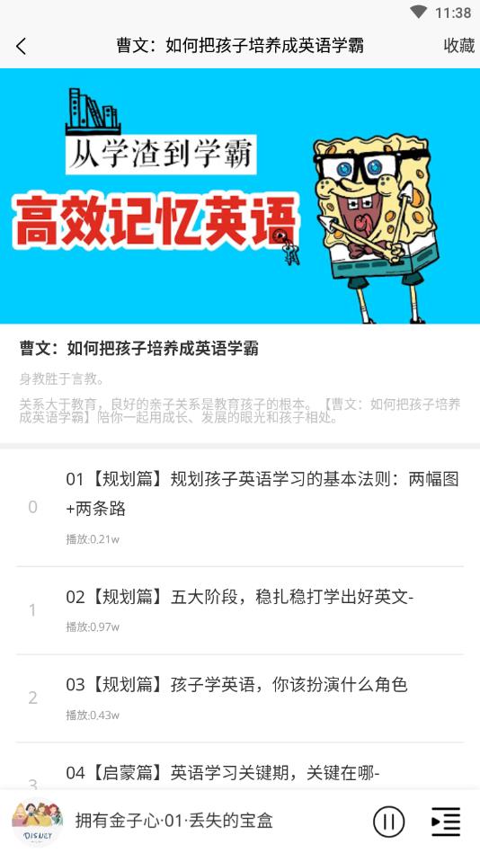 边听边学
