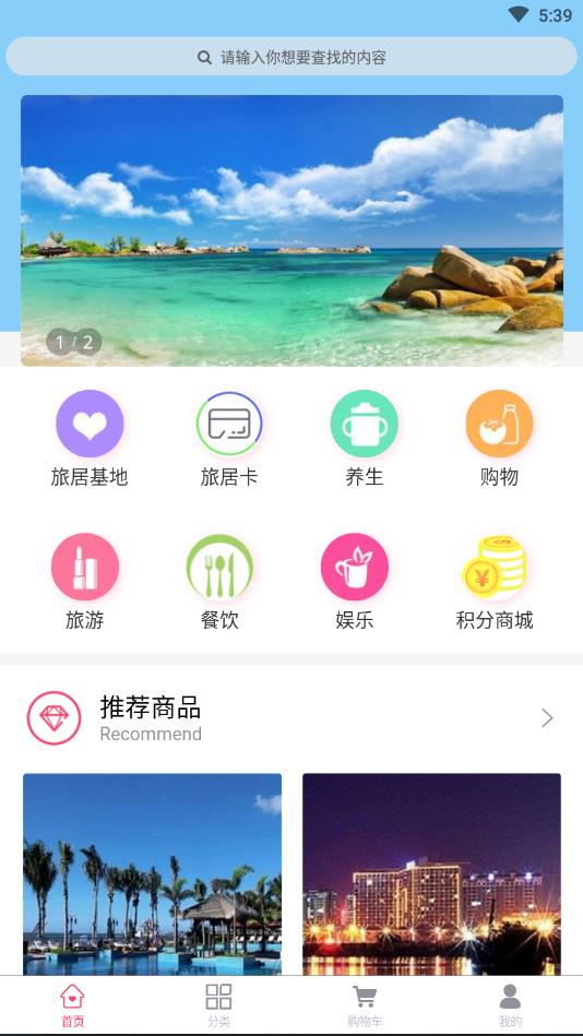 旅居国际官方版