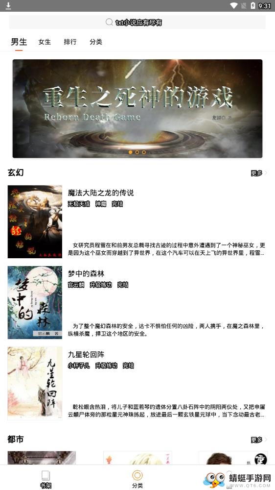 TXT免费小说阅读