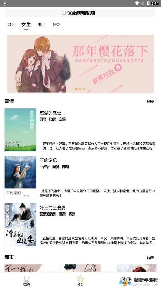 TXT免费小说阅读