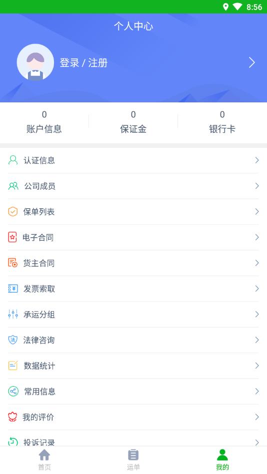 聚好运货主端