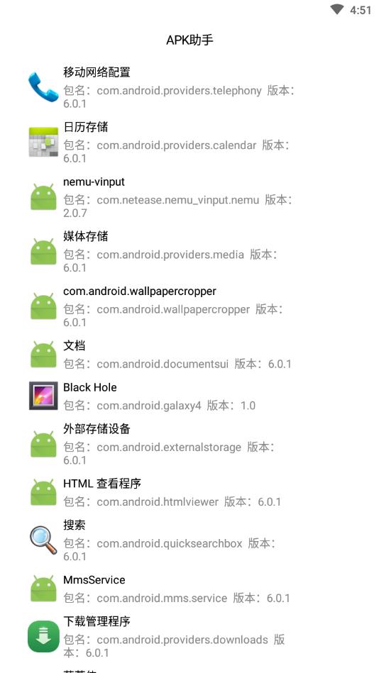 APK助手（应用信息提取）官方版