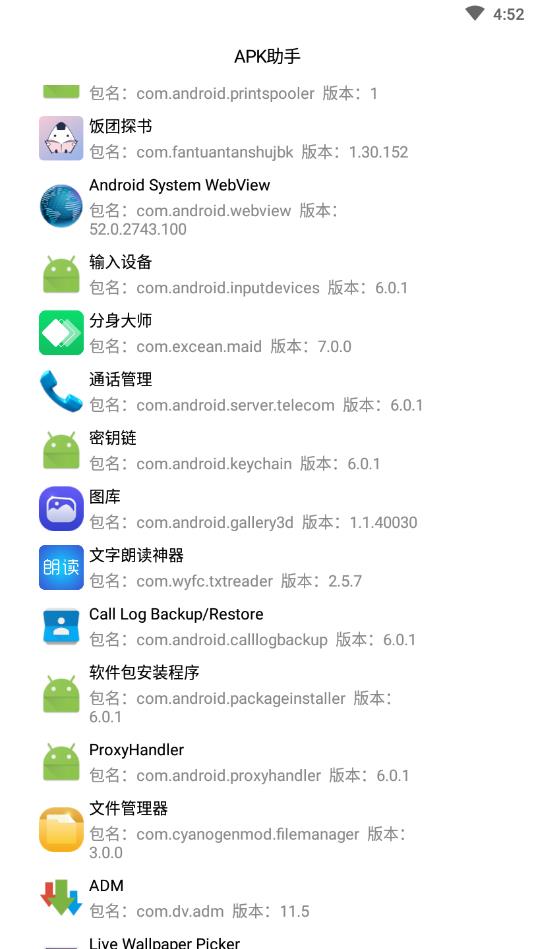 APK助手