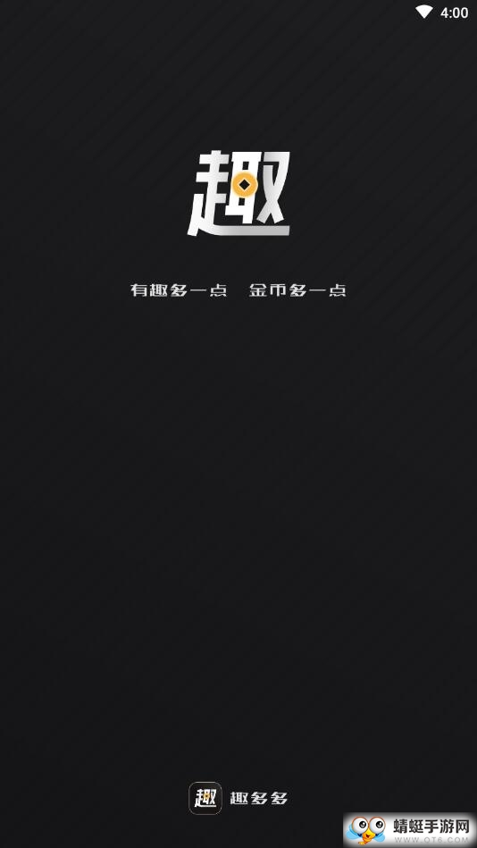 趣多多