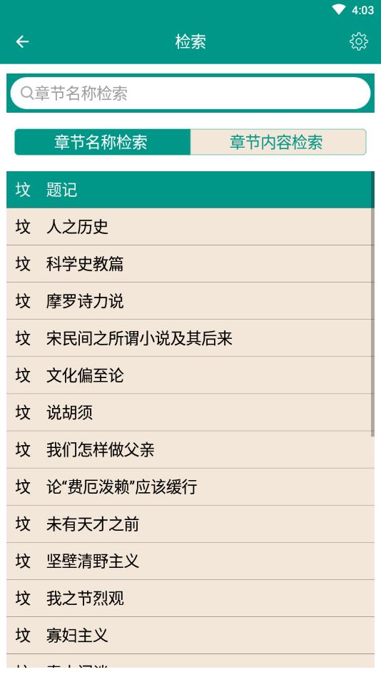 鲁迅全集