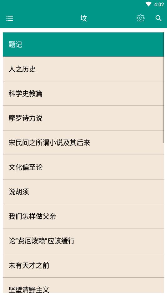 鲁迅全集