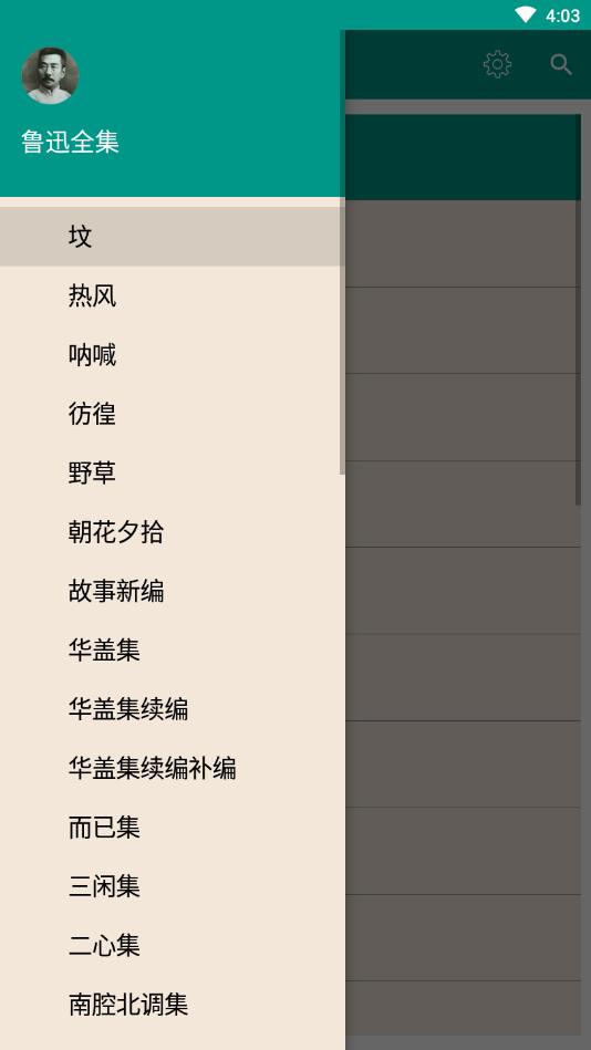 鲁迅全集