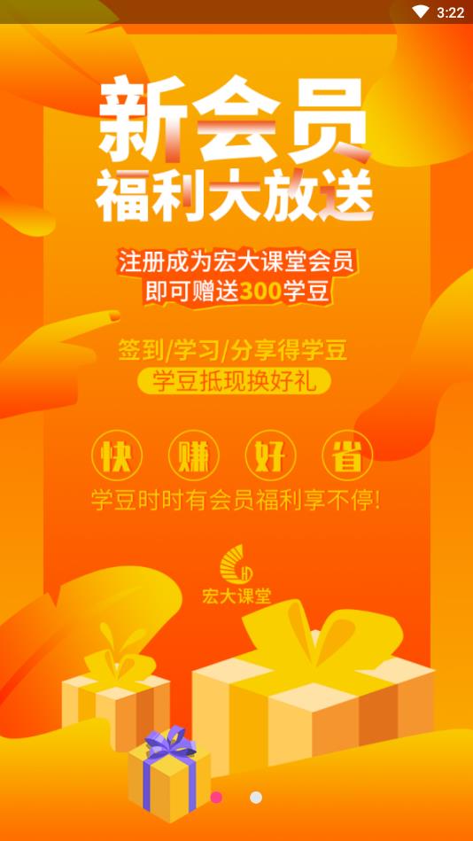 宏大课堂
