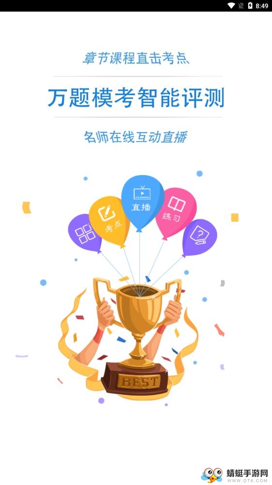 教师资格证