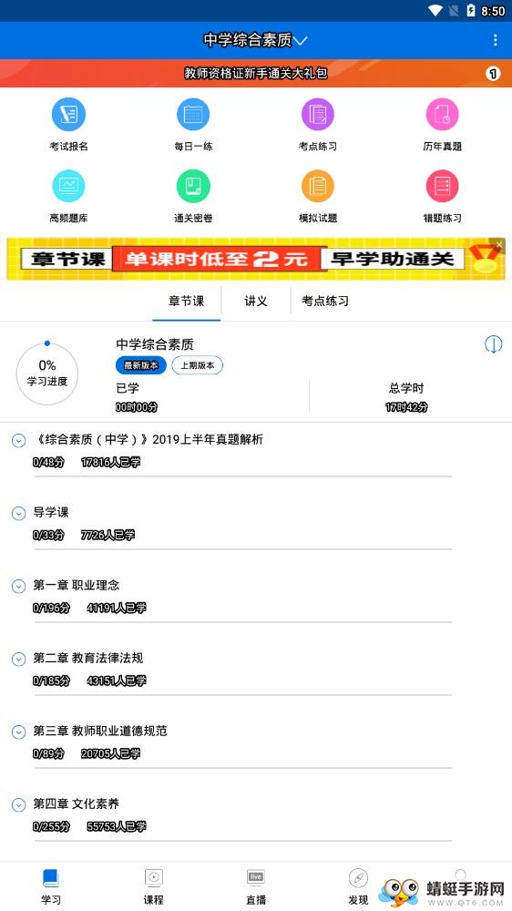教师资格证