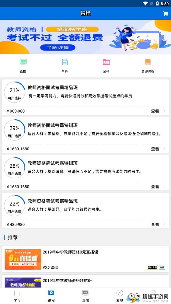 教师资格证