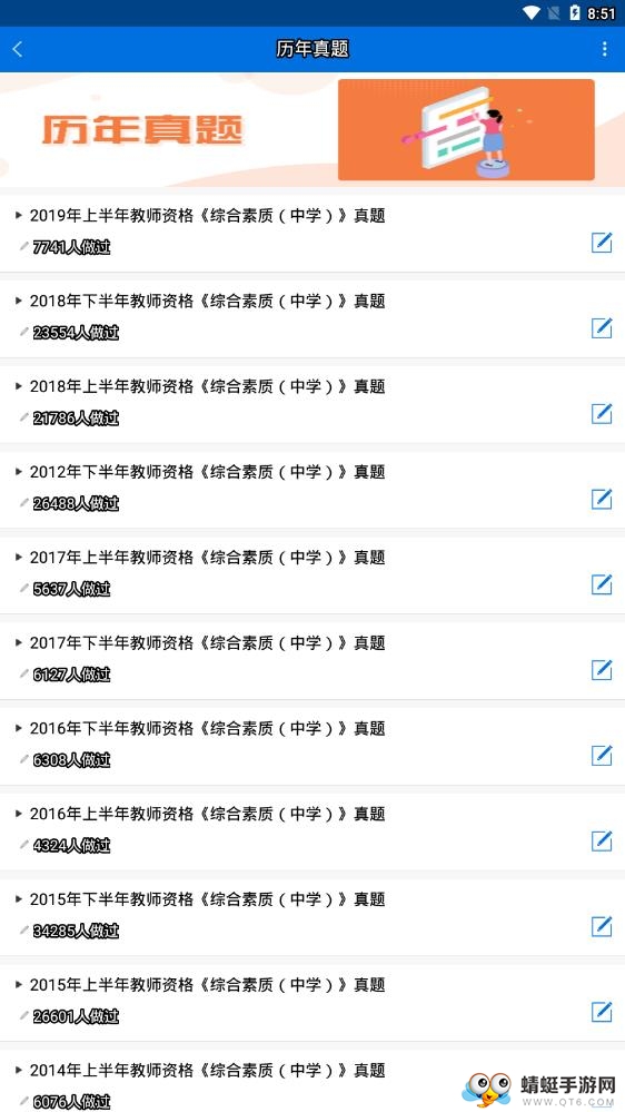 教师资格证