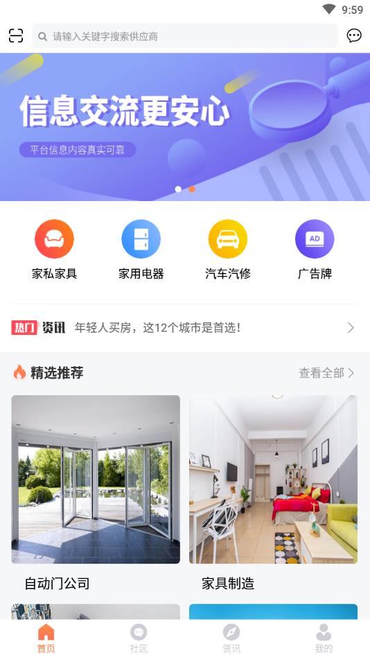 燕来家居官方版