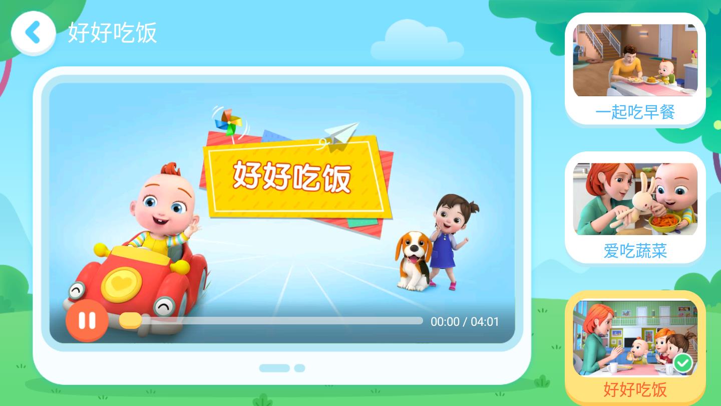 啾啾好习惯