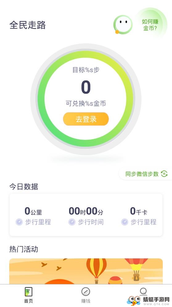 全民走路