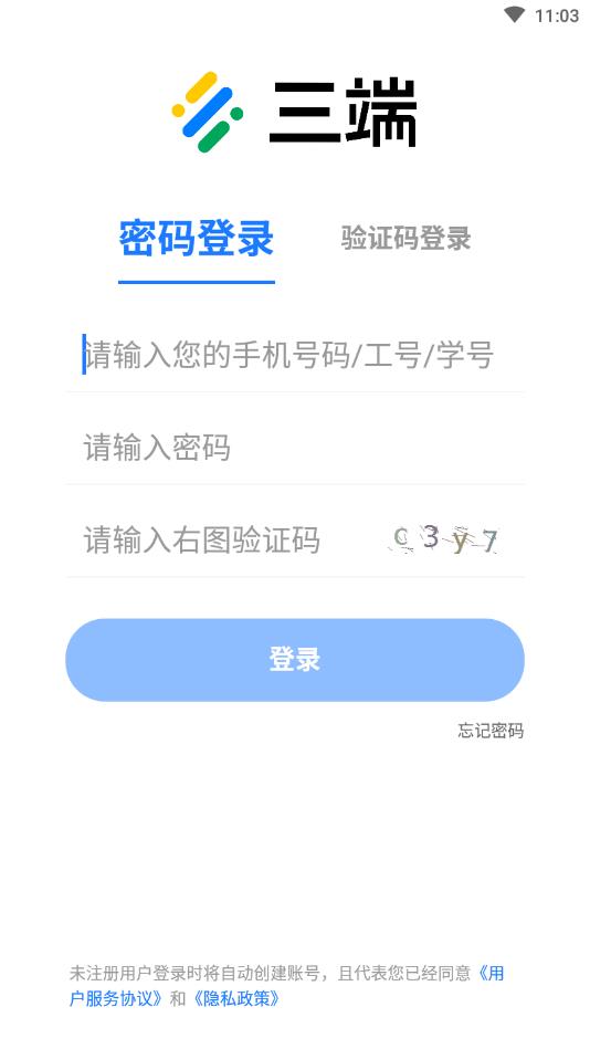 智汇校园三端官方版