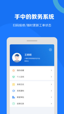 智汇校园三端
