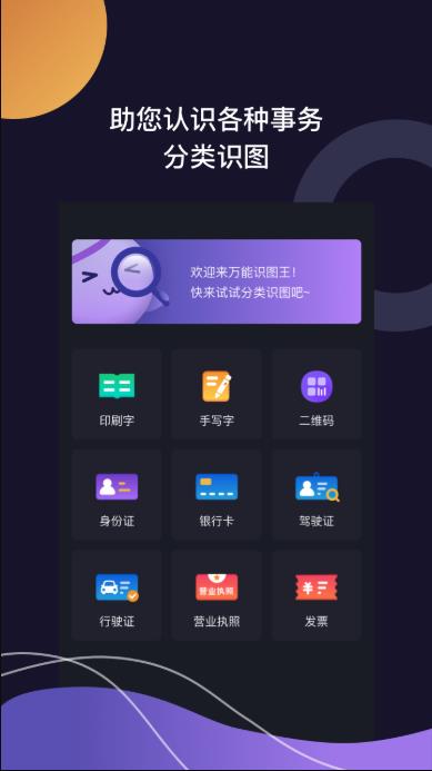 百科识图王官方版