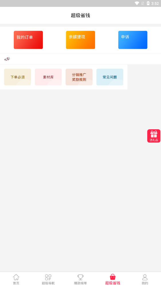 省钱了