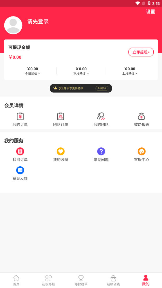 省钱了