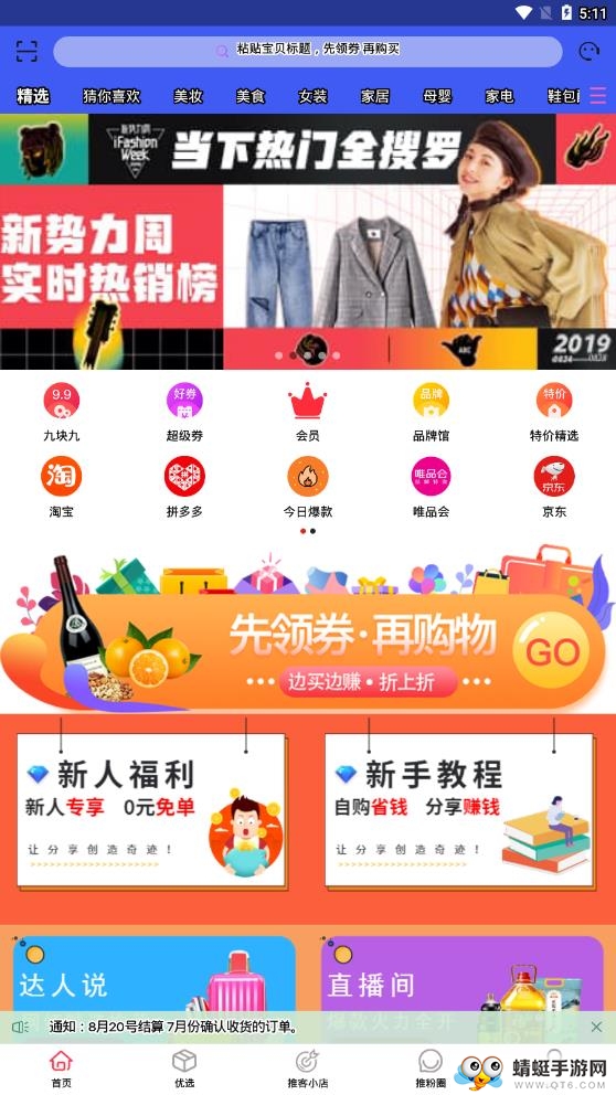推客优品