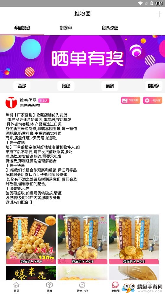 推客优品