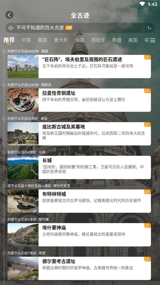 全世界（原全历史）官方版