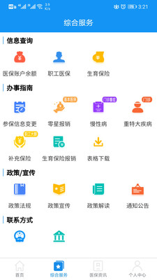 焦作医保