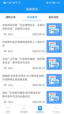 焦作医保