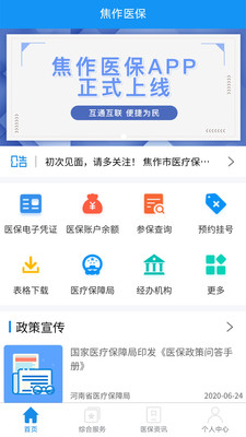 焦作医保