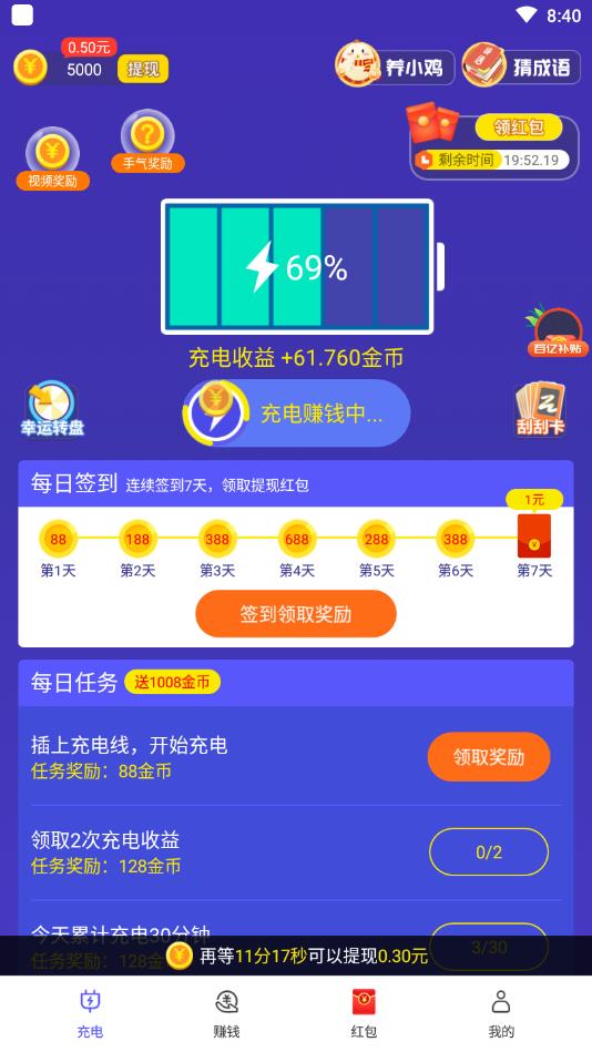 全民充电赚