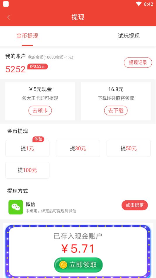 全民充电赚官方赚钱版