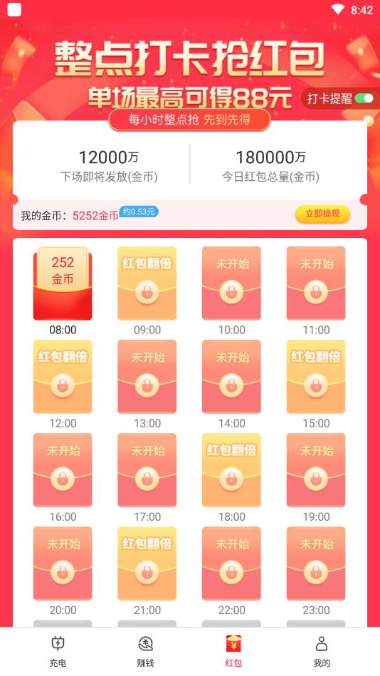 全民充电赚
