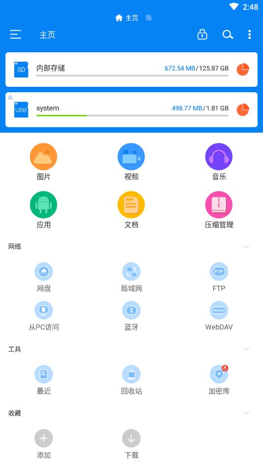 RS文件管理器解锁最新版