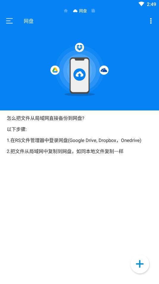RS文件管理器