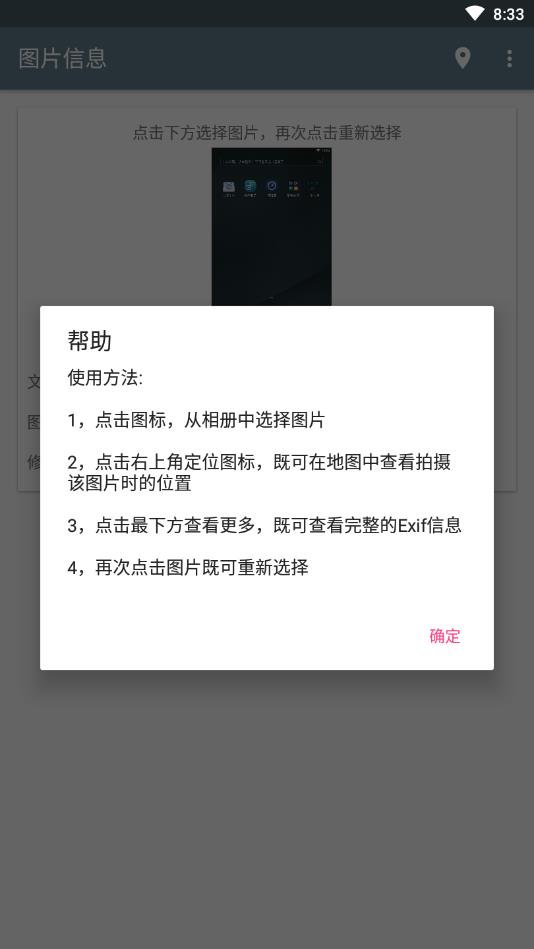 图片信息