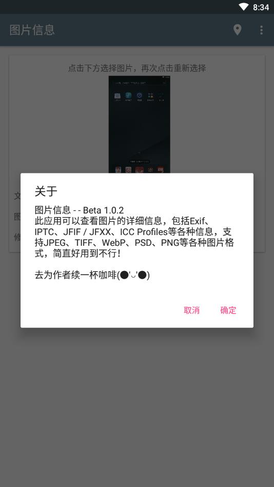 图片信息
