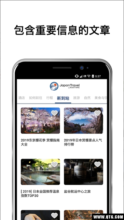 日本旅游