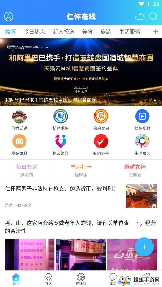 仁怀在线