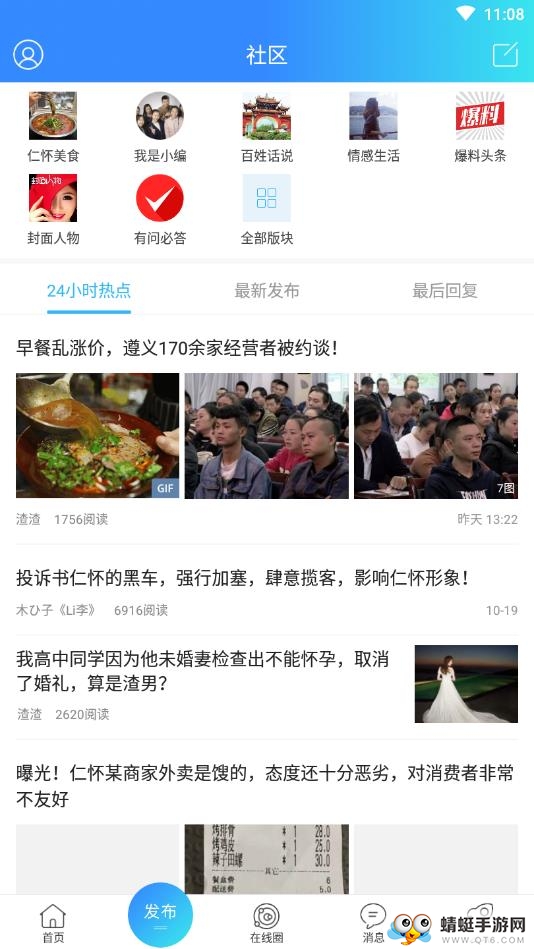仁怀在线