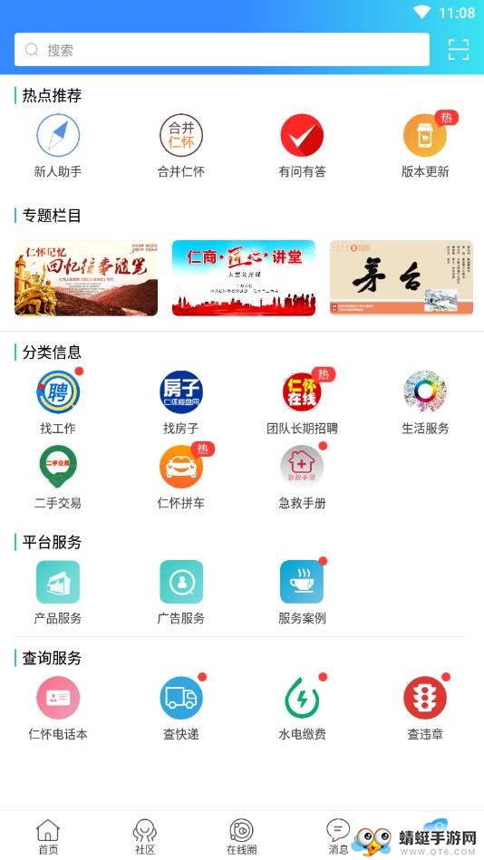 仁怀在线
