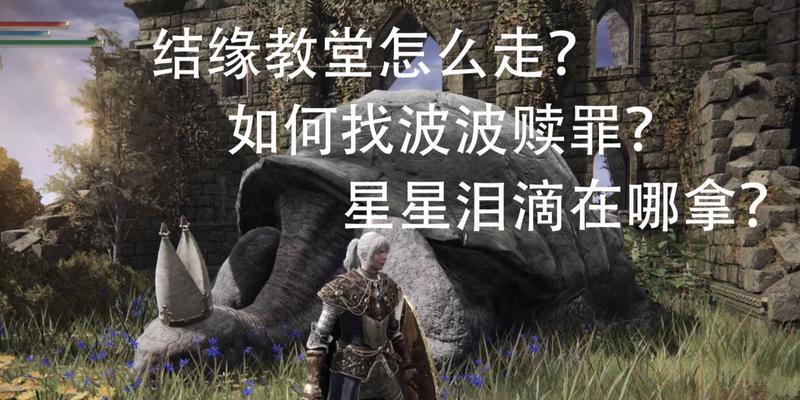 打造超强艾尔登法环仿生泪滴攻略