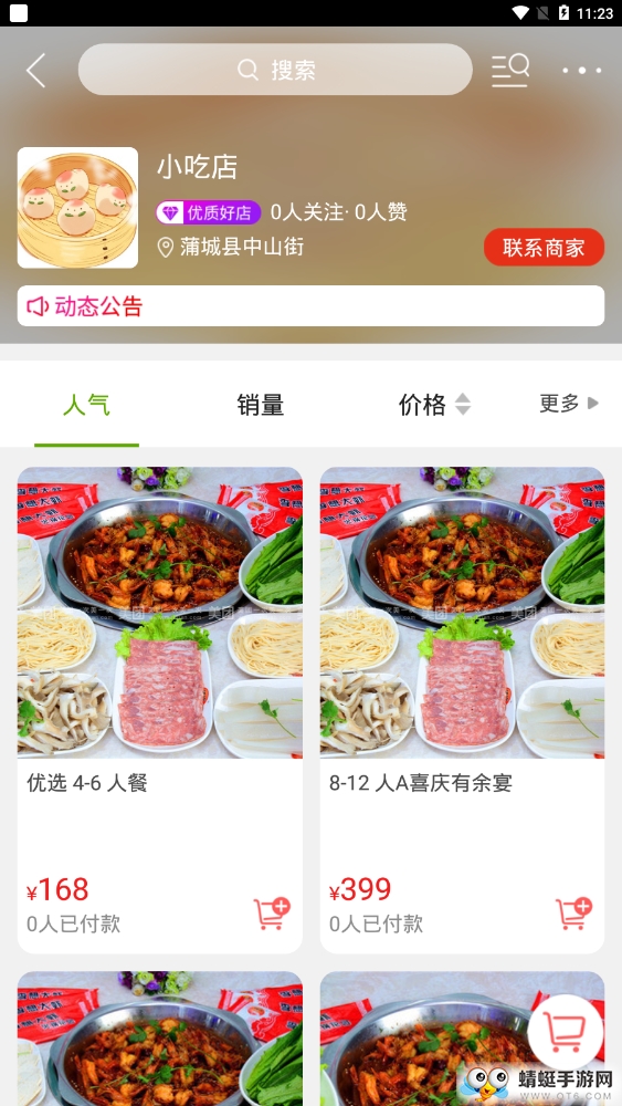 蒲城同城