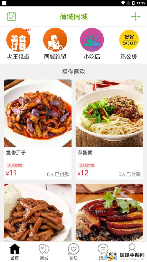 蒲城同城官方版