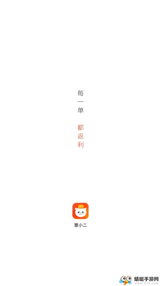 惠小二