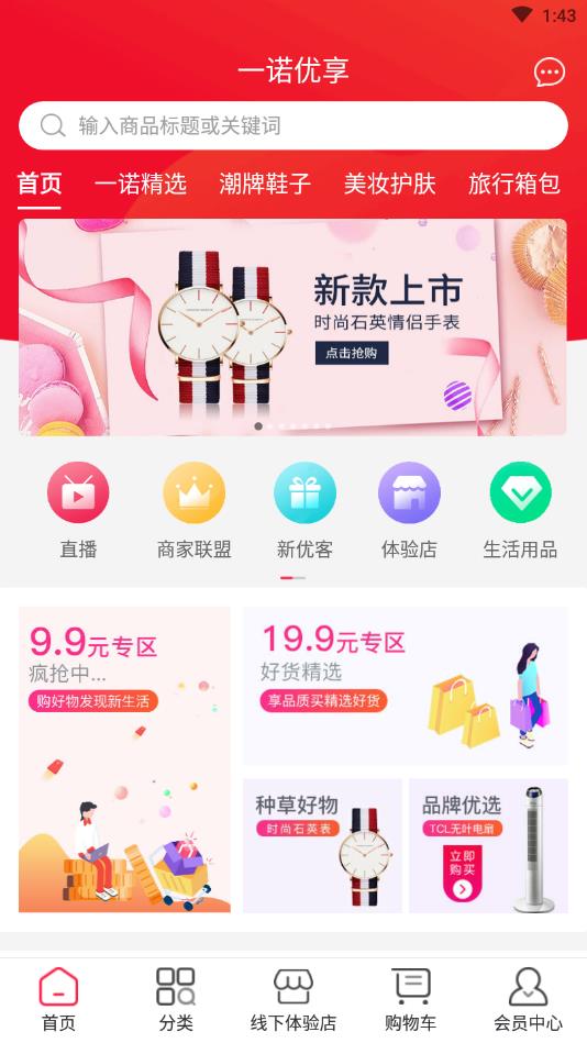 一诺优享官方版